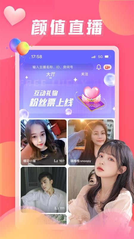 伴友直播官方版v2.8.8截图3