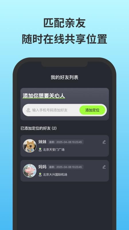 无忧守护手机版v3.2.2截图4