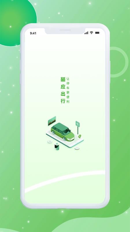 皕应出行手机版v1.1.90截图1