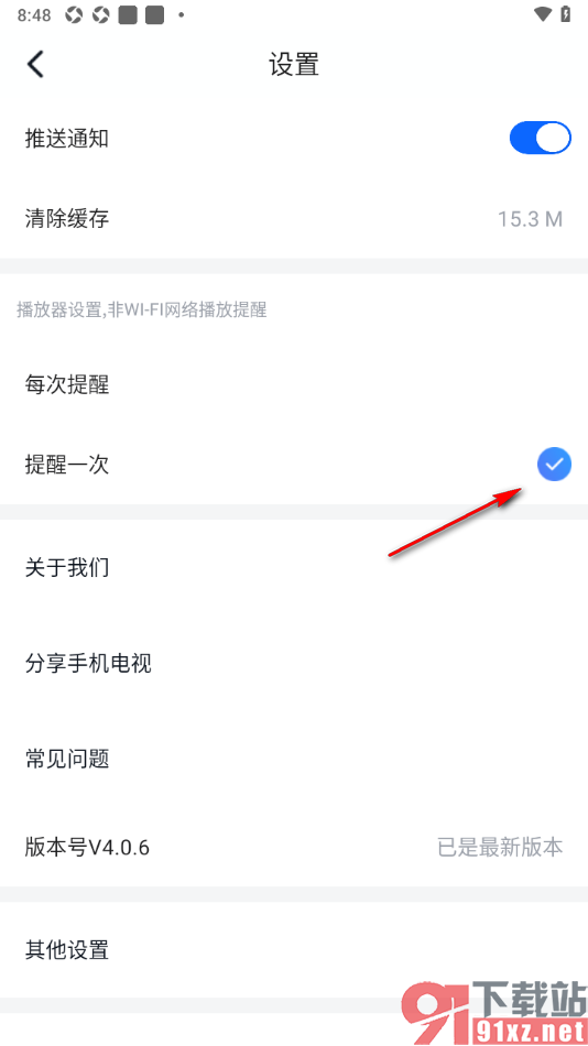 cctv手机电视APP设置非WiFi下播放视频时仅提醒一次的方法
