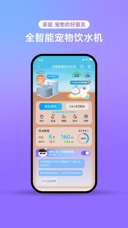 家超官方版v2.0.4截图3