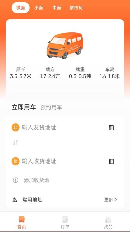 蚂蚁配送手机版v1.0.6截图1