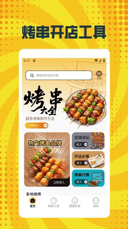 烤串大师极速官网版v1.5截图1