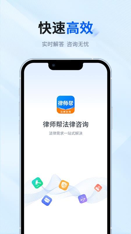 律师帮法律咨询手机版v1.2.1截图1
