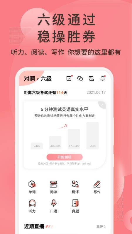 英语六级君免费版v6.5.2.8截图2