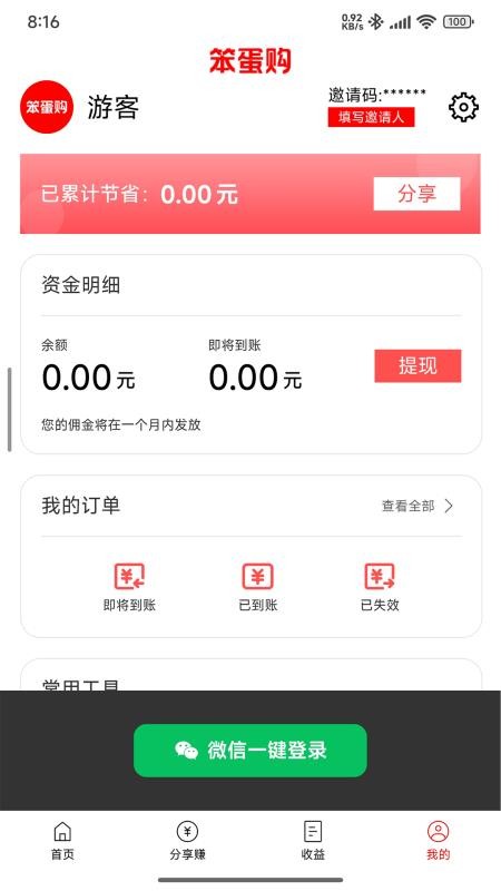 笨蛋购手机版v1.4.7截图4