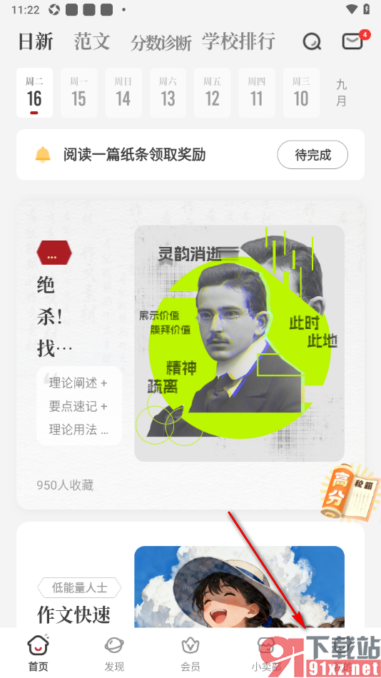 纸条作文APP进行实名认证的方法