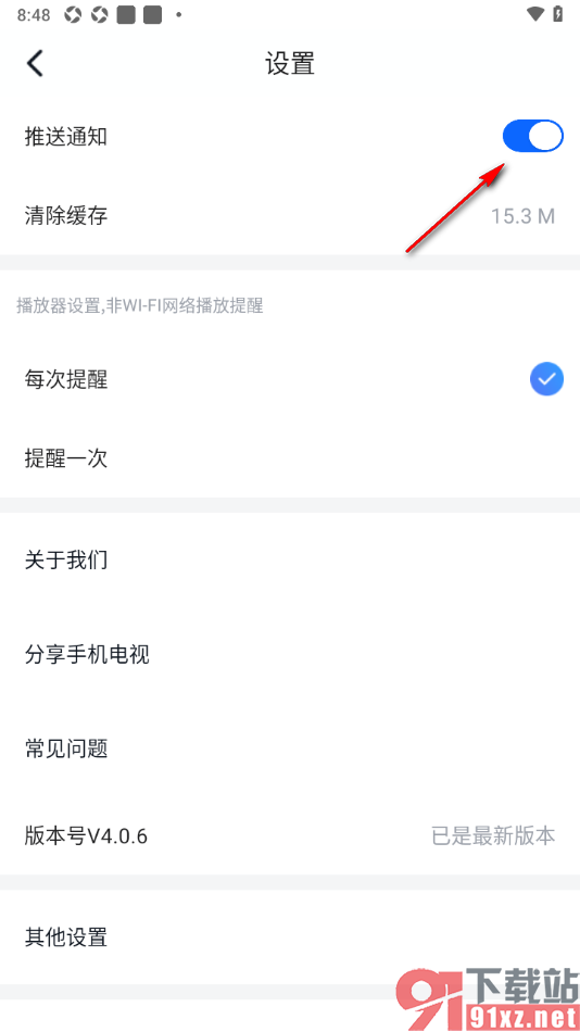 cctv手机电视APP设置关闭推送通知的方法