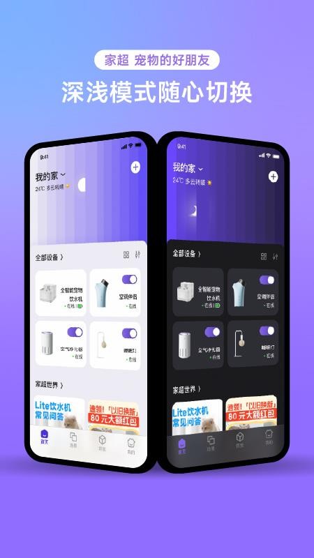 家超官方版v2.0.4截图5