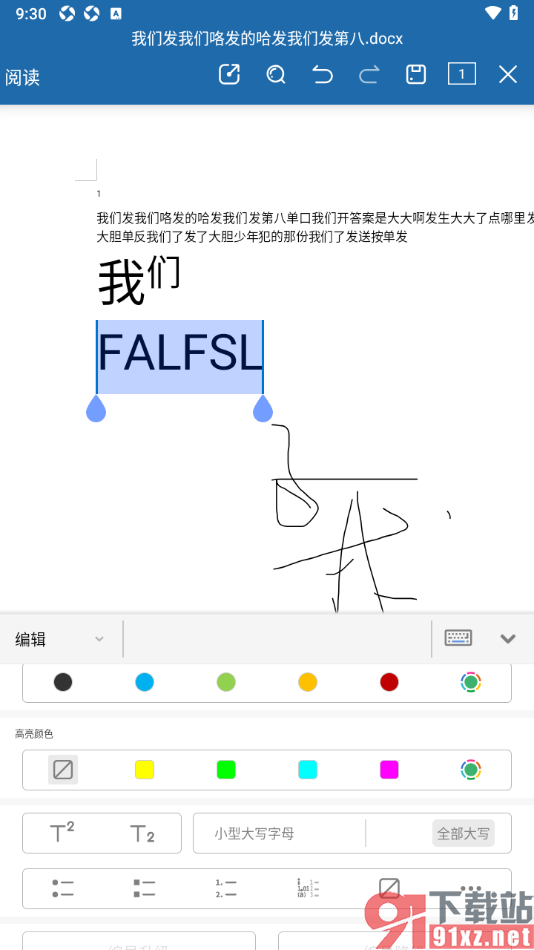 永中Office手机版设置将小写字母全部转换成大写字母的方法