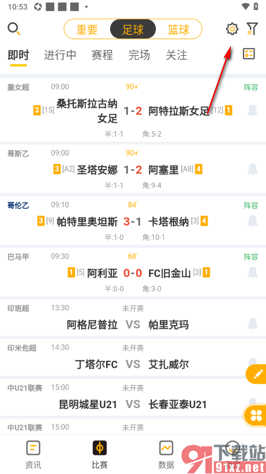 球天下体育app设置进球提醒显示震动的方法