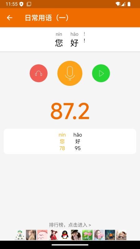 普通话发音测试手机版v3.6.0截图1