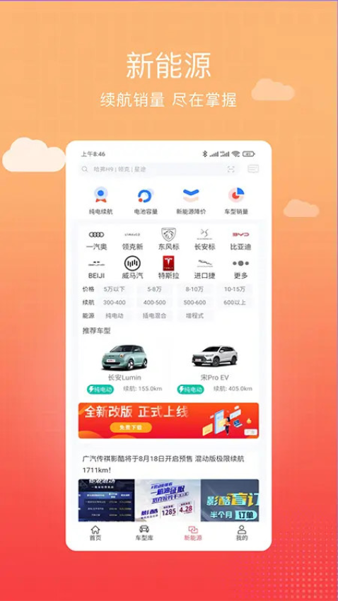 车视界科技官网版v8.0.7截图3