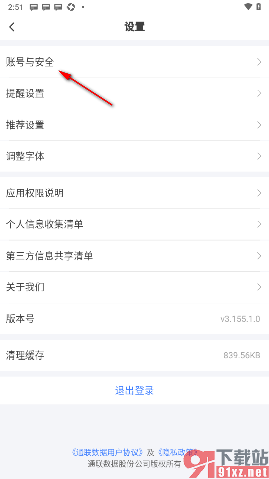 萝卜投研APP申请绑定微信账号的方法