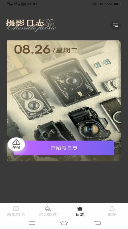 相机水印打卡定位手机版v3.3.1.2截图3