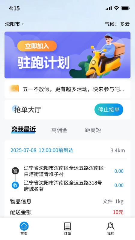 优速快送最新版v2.0.4截图1