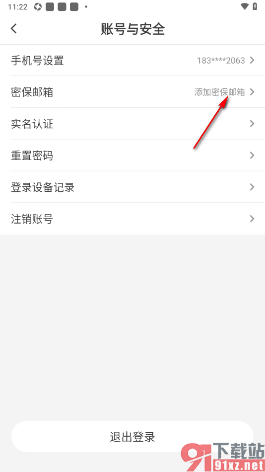 纸条作文APP绑定密保邮箱账号的方法