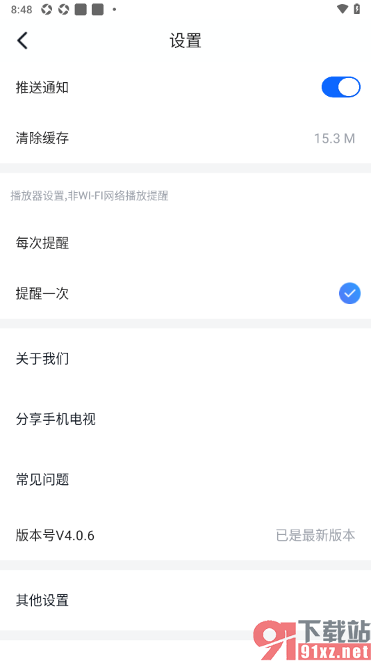 cctv手机电视APP设置非WiFi下播放视频时仅提醒一次的方法