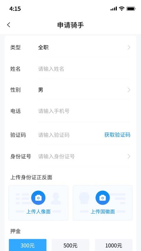 优速快送最新版v2.0.4截图5
