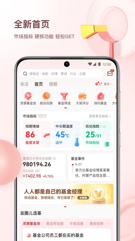 韭圈儿最新版v2.5.9截图1
