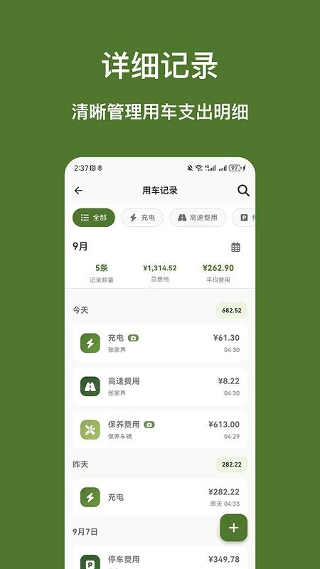 用车记账最新版v1.0.2截图4