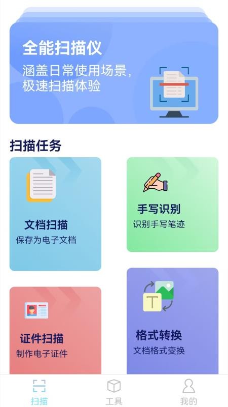 全民扫描王最新版v1.4截图1