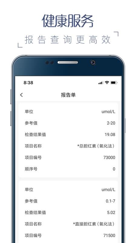 福州卫生健康官方版v4.0.7截图4