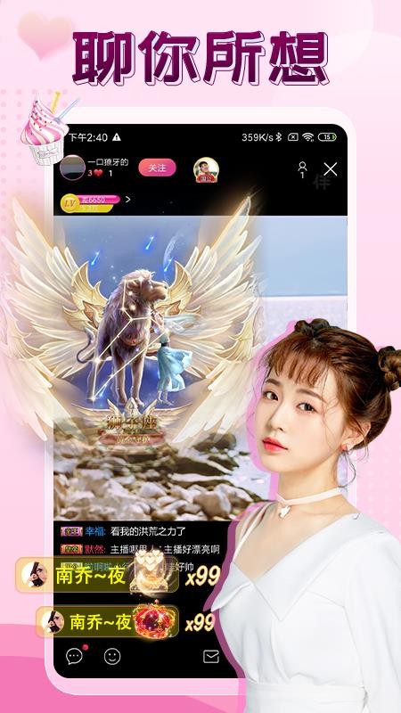 伴友直播官方版v2.8.8截图2