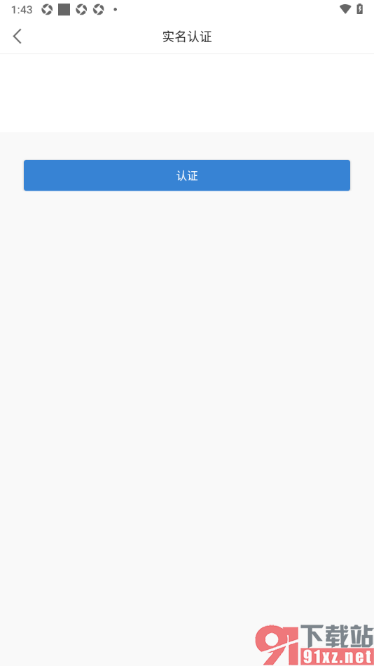 体教联盟APP完成实名认证的方法
