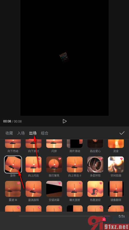 剪映APP设置为视频添加旋转的出场动画效果的方法