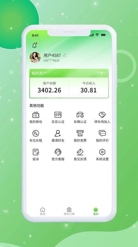 皕应出行手机版v1.1.90截图4