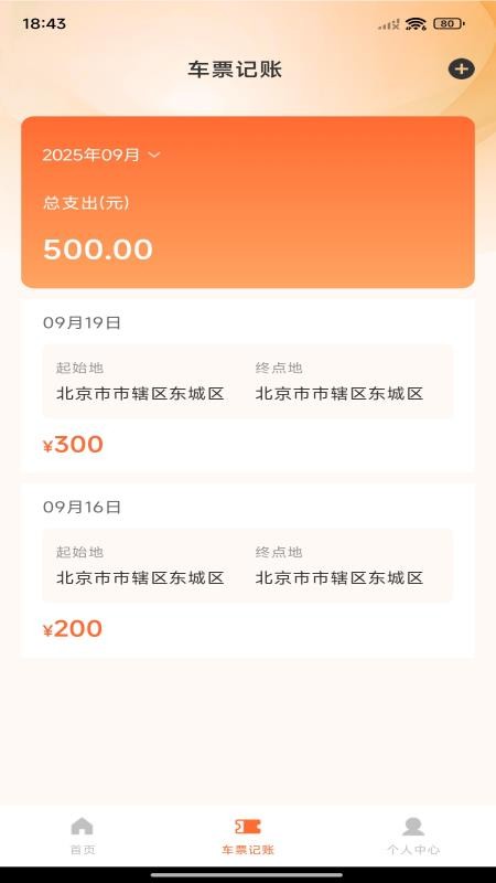 火车票查询帮手最新版v1.0.0截图1