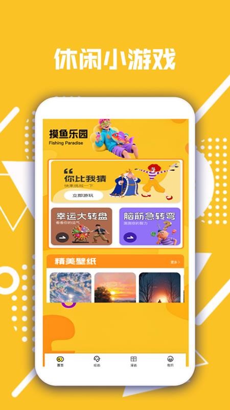 摸鱼高手官方正版v1.3截图1
