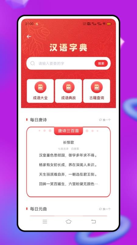 言鸟普通话免费版v1.0.0截图3