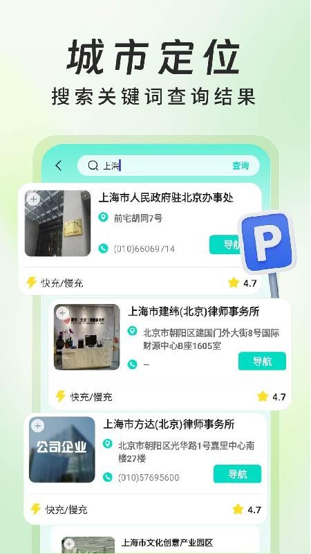 新能源充电桩查询最新版本v1.0.2截图3