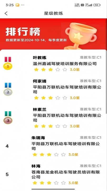 瓯e学车手机版v2.17截图4