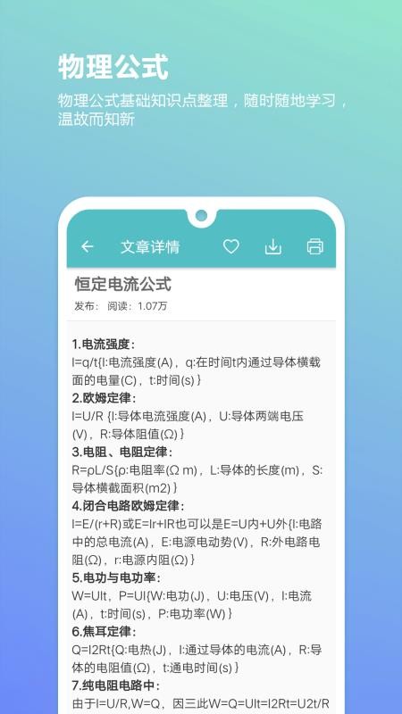高考物理通免费版v6.9截图3