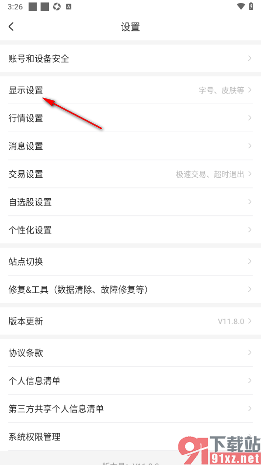 中金财富app设置黑色皮肤主题的方法