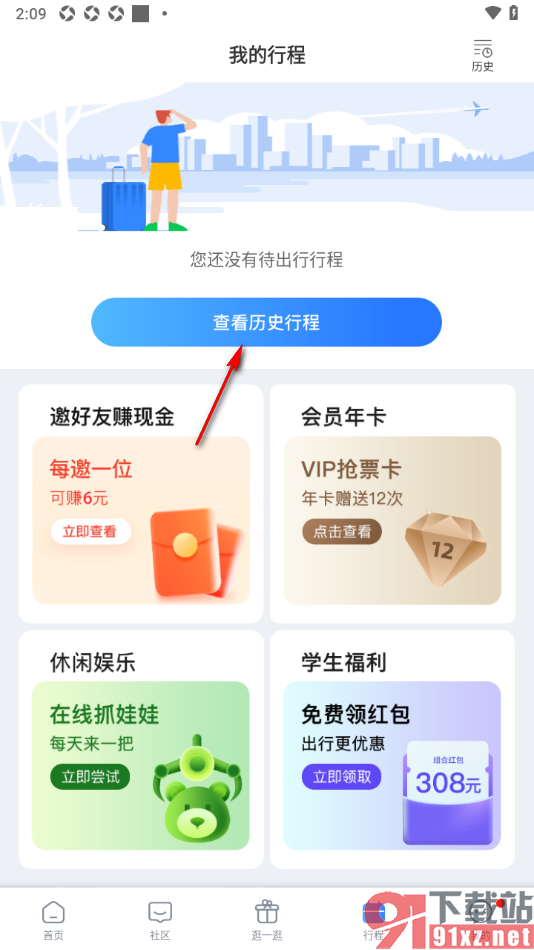 巴士管家app查看历史订单信息的方法