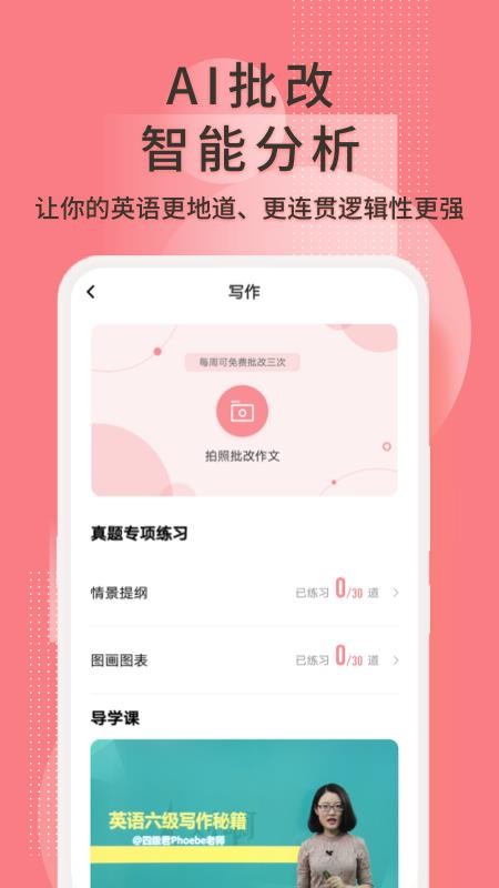 英语六级君免费版v6.5.2.8截图4