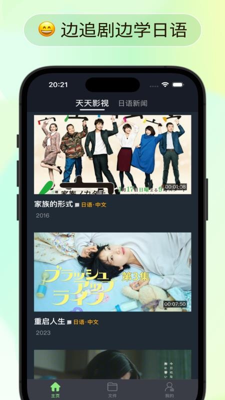 天天日语官网版v1.0.1截图2