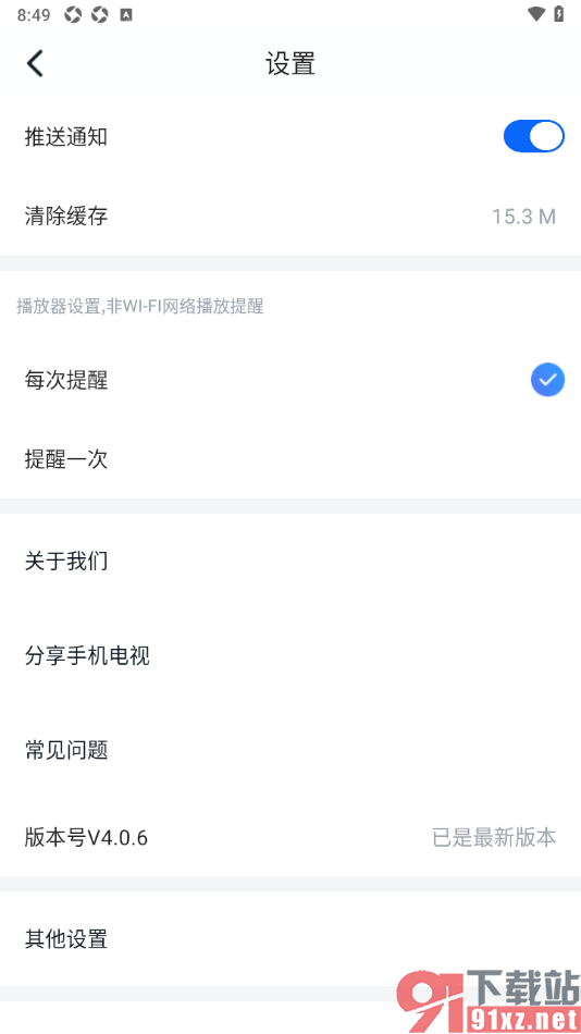 cctv手机电视APP设置关闭推送通知的方法