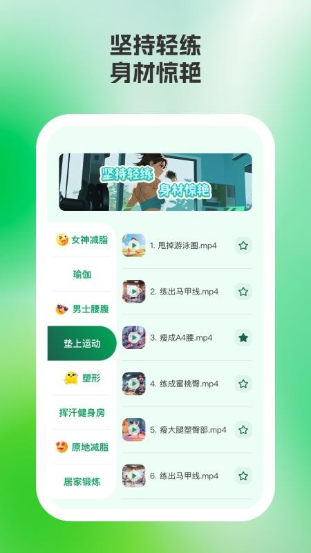 轻练达人最新版v2.0.5截图3