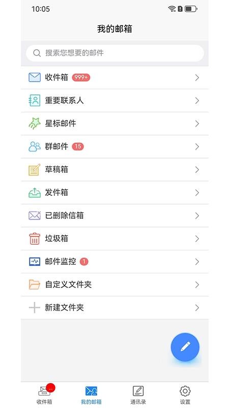 刺猬云邮软件v6.1.7截图1