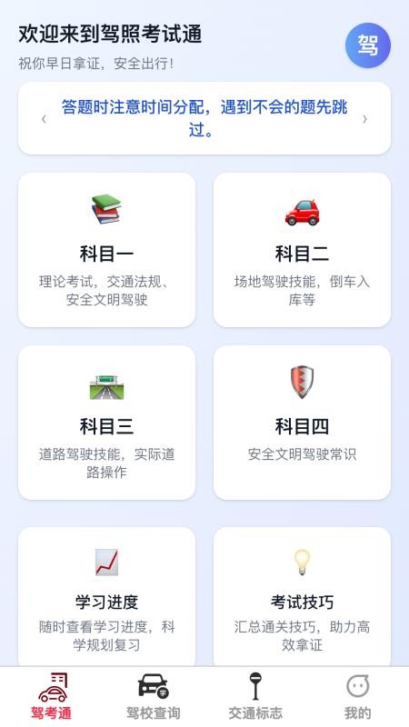 脉冲速驾最新版v1.0.1截图1
