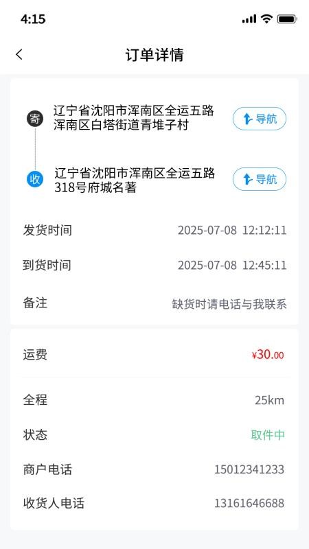 优速快送最新版v2.0.4截图3
