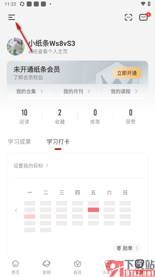 纸条作文APP进行实名认证的方法