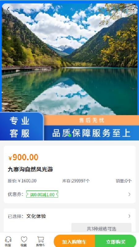 首途旅程官方版v2.1截图2