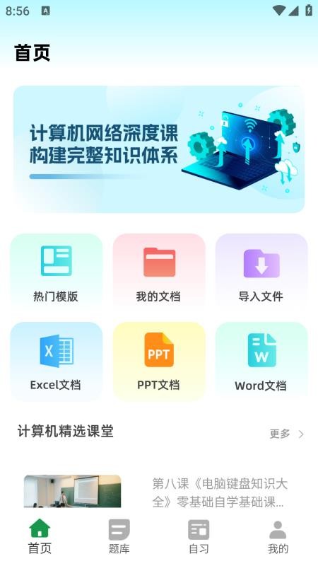 计算机一级等考宝典手机版v1.0.0截图1