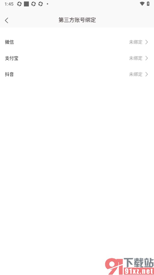 体教联盟APP授权绑定支付宝账号的方法